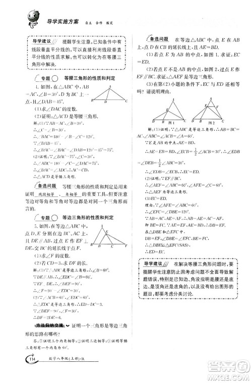 江西高校出版社2020年金太阳导学案数学八年级上册人教版答案