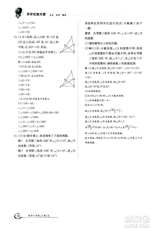 江西高校出版社2020年金太阳导学案数学八年级上册人教版答案