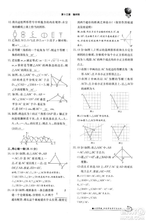 江西高校出版社2020年金太阳导学案数学八年级上册人教版答案