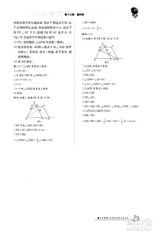 江西高校出版社2020年金太阳导学案数学八年级上册人教版答案