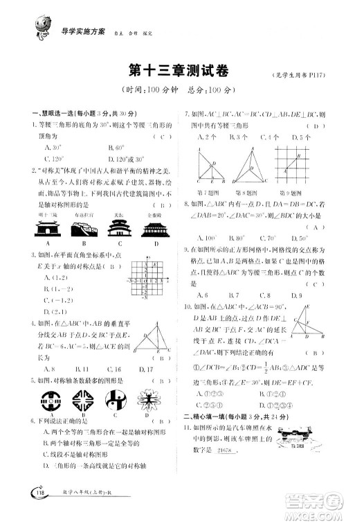 江西高校出版社2020年金太阳导学案数学八年级上册人教版答案