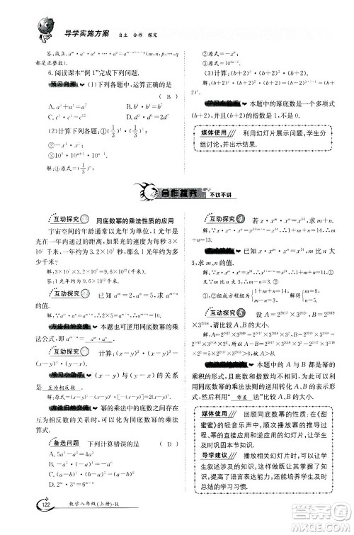 江西高校出版社2020年金太阳导学案数学八年级上册人教版答案