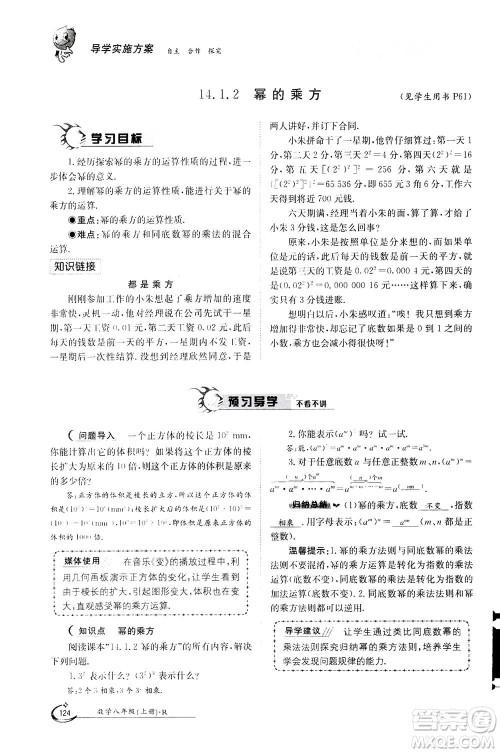 江西高校出版社2020年金太阳导学案数学八年级上册人教版答案
