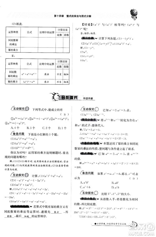 江西高校出版社2020年金太阳导学案数学八年级上册人教版答案