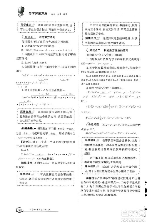 江西高校出版社2020年金太阳导学案数学八年级上册人教版答案