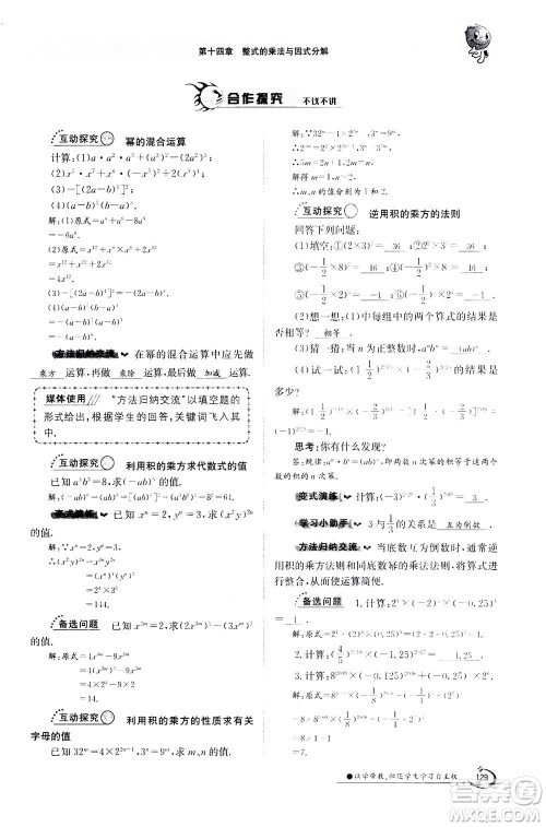 江西高校出版社2020年金太阳导学案数学八年级上册人教版答案