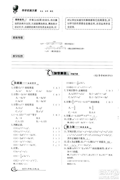 江西高校出版社2020年金太阳导学案数学八年级上册人教版答案