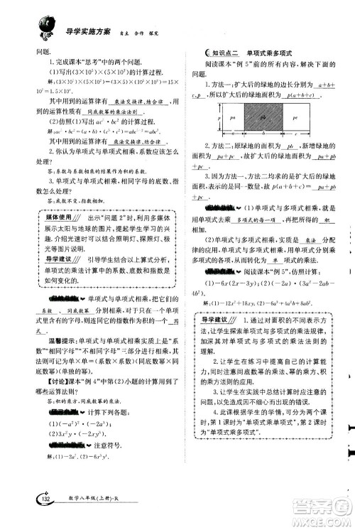 江西高校出版社2020年金太阳导学案数学八年级上册人教版答案