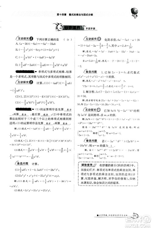 江西高校出版社2020年金太阳导学案数学八年级上册人教版答案