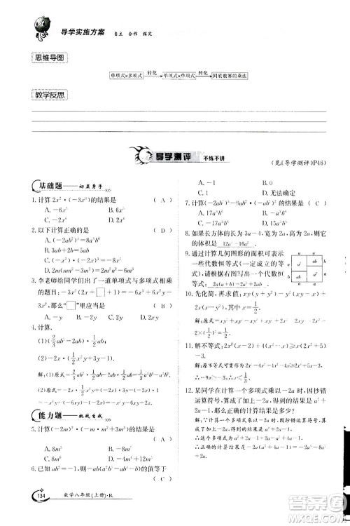 江西高校出版社2020年金太阳导学案数学八年级上册人教版答案