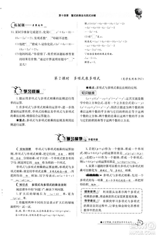 江西高校出版社2020年金太阳导学案数学八年级上册人教版答案