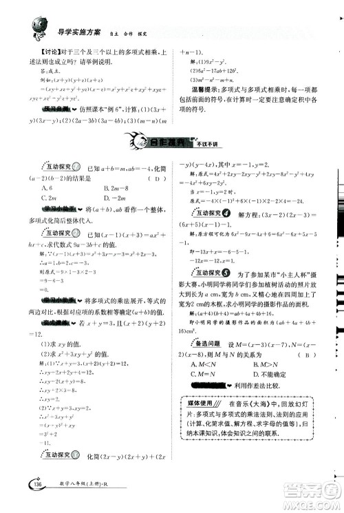 江西高校出版社2020年金太阳导学案数学八年级上册人教版答案