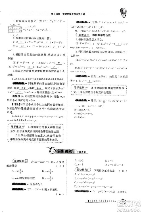 江西高校出版社2020年金太阳导学案数学八年级上册人教版答案