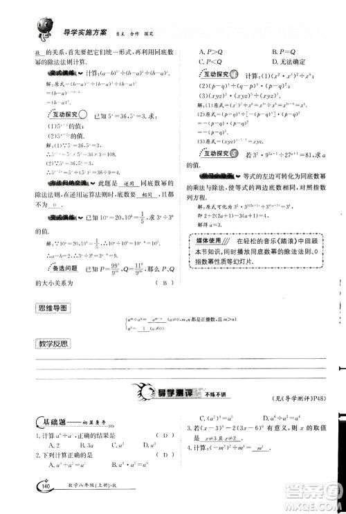 江西高校出版社2020年金太阳导学案数学八年级上册人教版答案