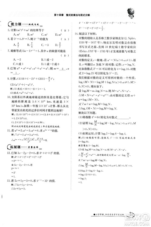 江西高校出版社2020年金太阳导学案数学八年级上册人教版答案