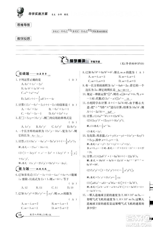 江西高校出版社2020年金太阳导学案数学八年级上册人教版答案