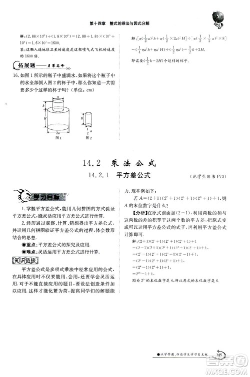 江西高校出版社2020年金太阳导学案数学八年级上册人教版答案