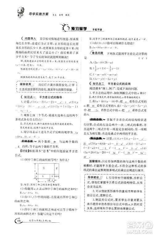 江西高校出版社2020年金太阳导学案数学八年级上册人教版答案