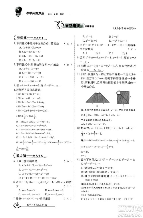 江西高校出版社2020年金太阳导学案数学八年级上册人教版答案