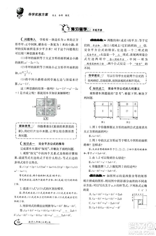 江西高校出版社2020年金太阳导学案数学八年级上册人教版答案