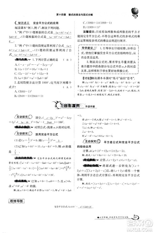 江西高校出版社2020年金太阳导学案数学八年级上册人教版答案