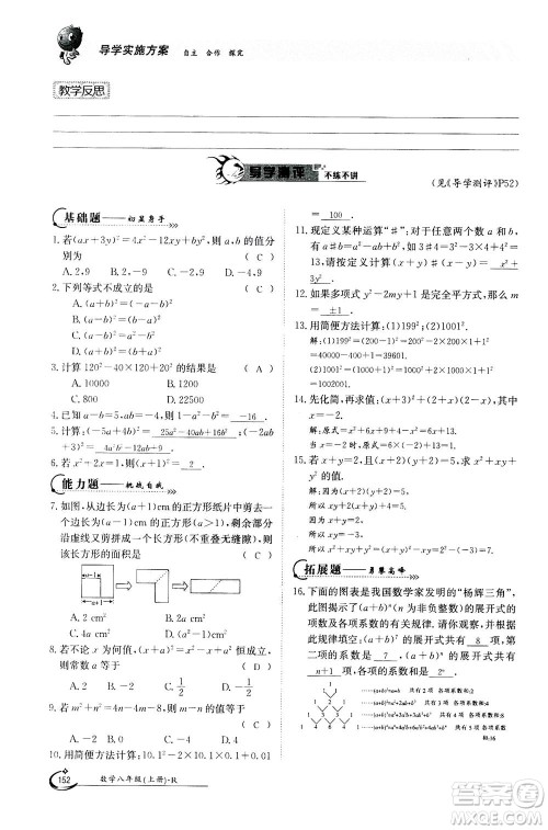 江西高校出版社2020年金太阳导学案数学八年级上册人教版答案