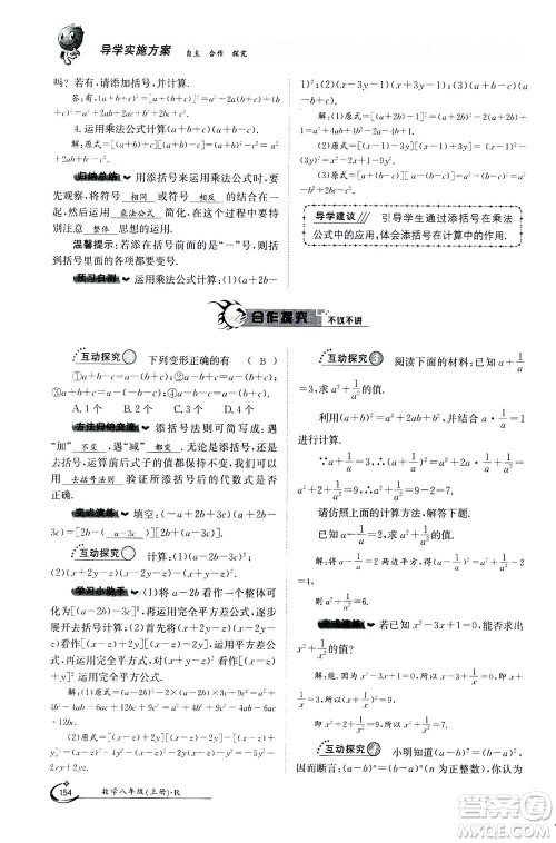 江西高校出版社2020年金太阳导学案数学八年级上册人教版答案