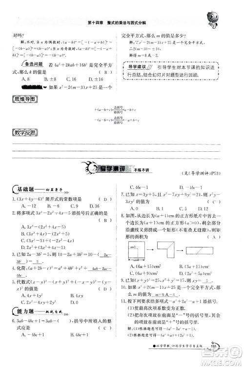 江西高校出版社2020年金太阳导学案数学八年级上册人教版答案