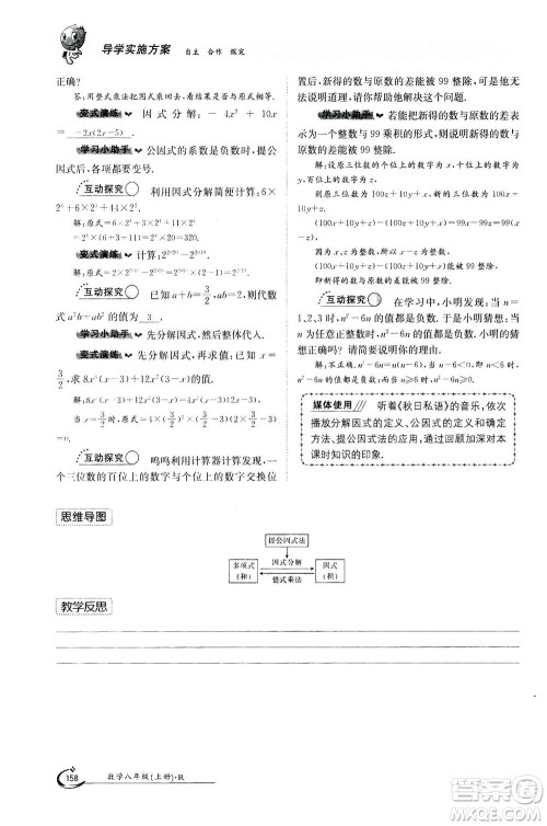 江西高校出版社2020年金太阳导学案数学八年级上册人教版答案