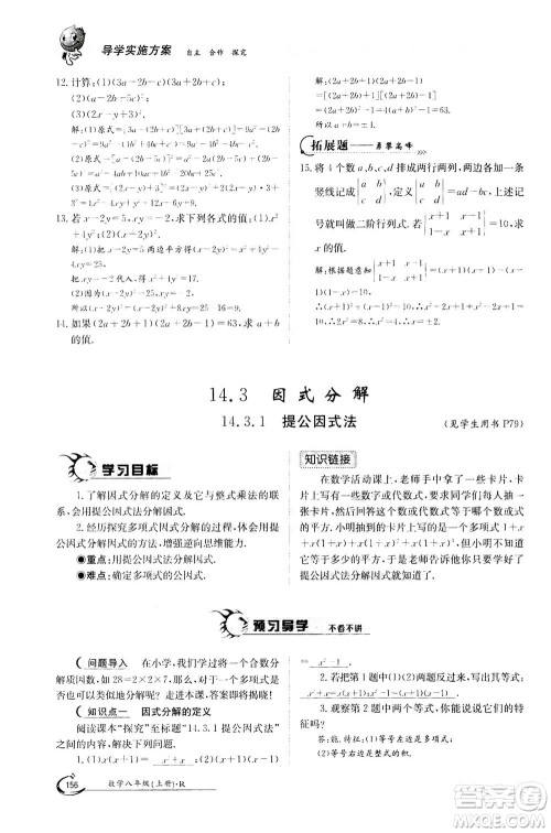 江西高校出版社2020年金太阳导学案数学八年级上册人教版答案