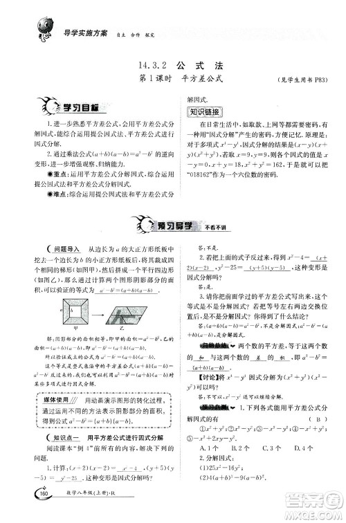 江西高校出版社2020年金太阳导学案数学八年级上册人教版答案