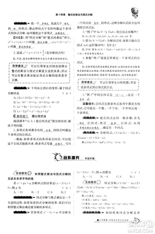 江西高校出版社2020年金太阳导学案数学八年级上册人教版答案