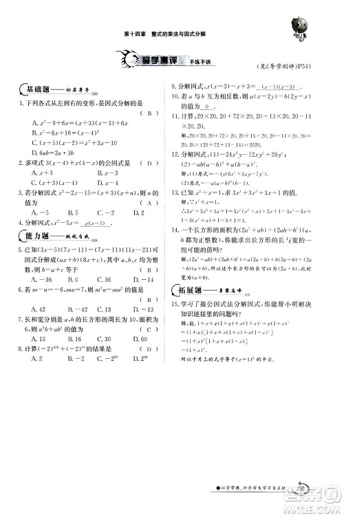 江西高校出版社2020年金太阳导学案数学八年级上册人教版答案