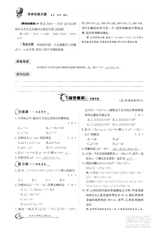 江西高校出版社2020年金太阳导学案数学八年级上册人教版答案