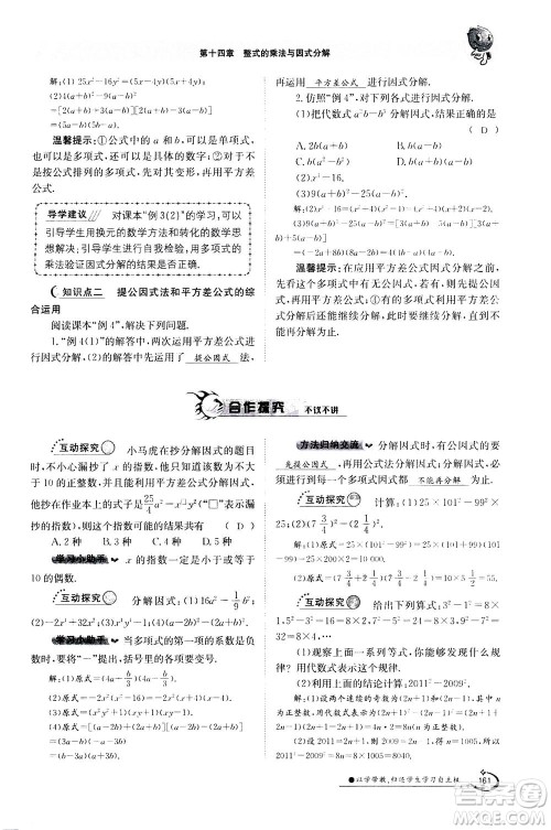 江西高校出版社2020年金太阳导学案数学八年级上册人教版答案