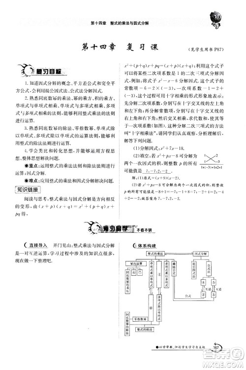 江西高校出版社2020年金太阳导学案数学八年级上册人教版答案