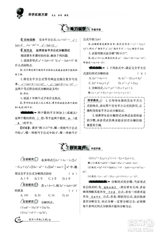 江西高校出版社2020年金太阳导学案数学八年级上册人教版答案