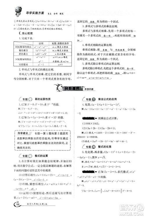 江西高校出版社2020年金太阳导学案数学八年级上册人教版答案