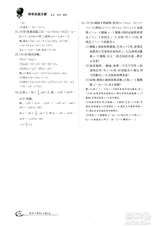 江西高校出版社2020年金太阳导学案数学八年级上册人教版答案