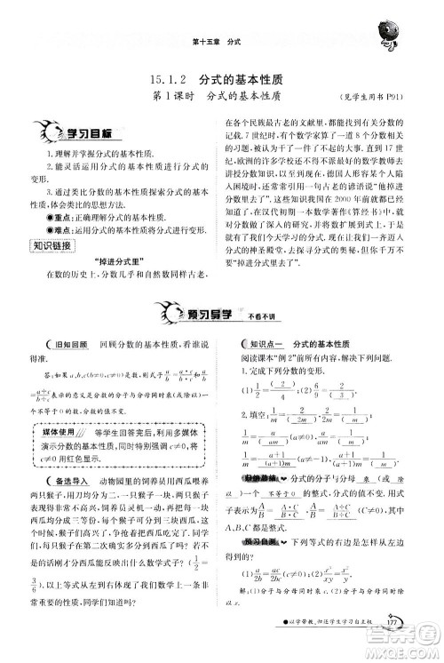 江西高校出版社2020年金太阳导学案数学八年级上册人教版答案