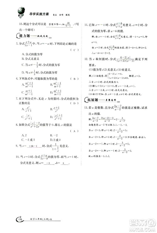 江西高校出版社2020年金太阳导学案数学八年级上册人教版答案