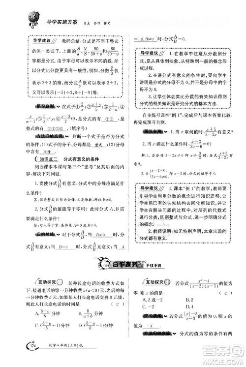 江西高校出版社2020年金太阳导学案数学八年级上册人教版答案