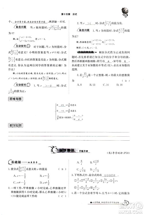 江西高校出版社2020年金太阳导学案数学八年级上册人教版答案