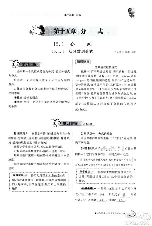 江西高校出版社2020年金太阳导学案数学八年级上册人教版答案