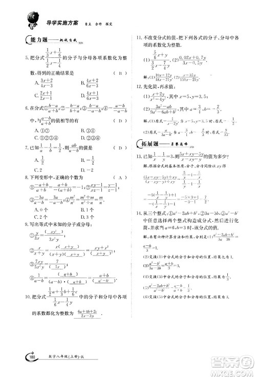 江西高校出版社2020年金太阳导学案数学八年级上册人教版答案