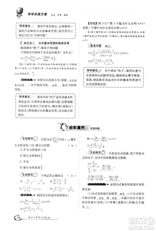 江西高校出版社2020年金太阳导学案数学八年级上册人教版答案