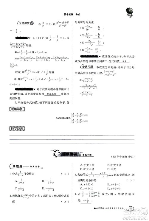 江西高校出版社2020年金太阳导学案数学八年级上册人教版答案