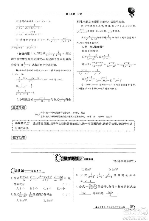 江西高校出版社2020年金太阳导学案数学八年级上册人教版答案