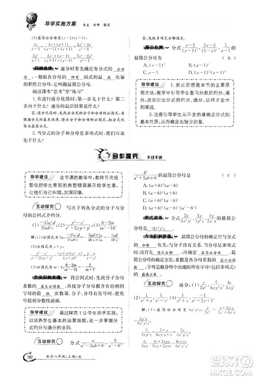 江西高校出版社2020年金太阳导学案数学八年级上册人教版答案