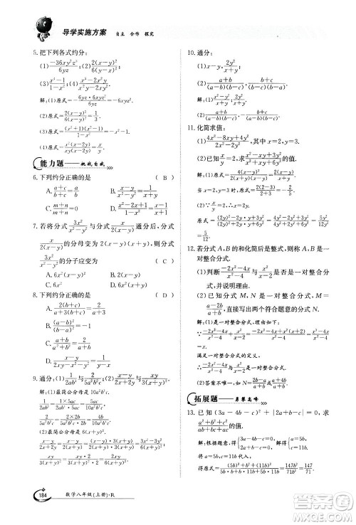 江西高校出版社2020年金太阳导学案数学八年级上册人教版答案